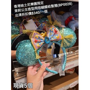 (出清) 香港迪士尼樂園限定 茱莉公主 造型飛毯蝴蝶結髮箍 (BP0028)